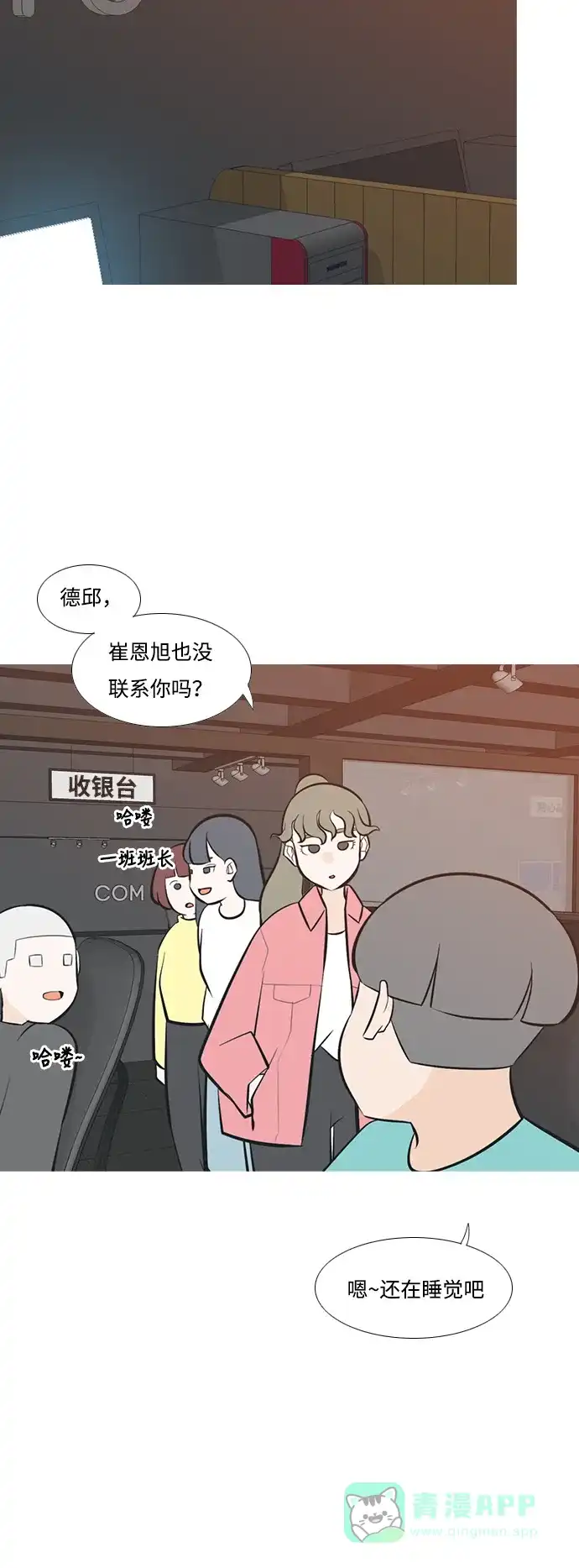 《嫩男嫩女》[第194话] 亲爱滴！人家想吃芝士汉堡（下） 第15页