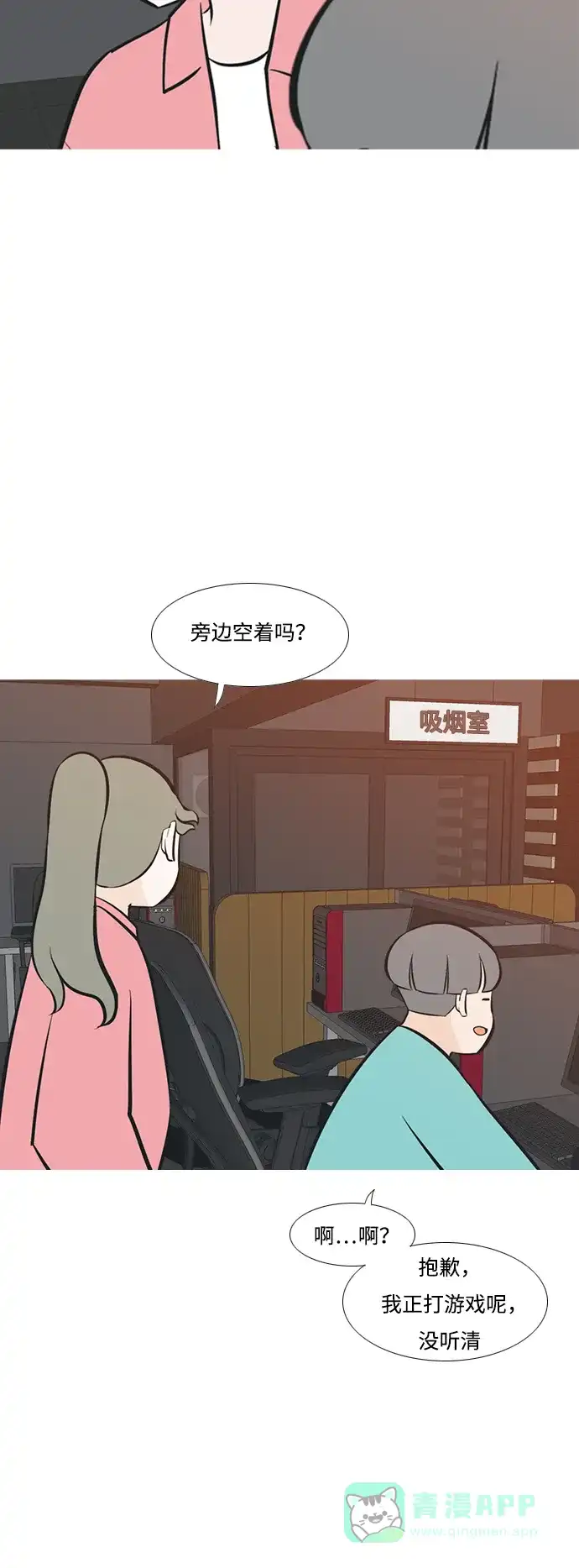 《嫩男嫩女》[第194话] 亲爱滴！人家想吃芝士汉堡（下） 第17页
