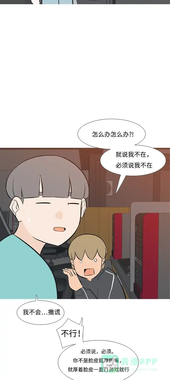 《嫩男嫩女》[第194话] 亲爱滴！人家想吃芝士汉堡（下） 第8页
