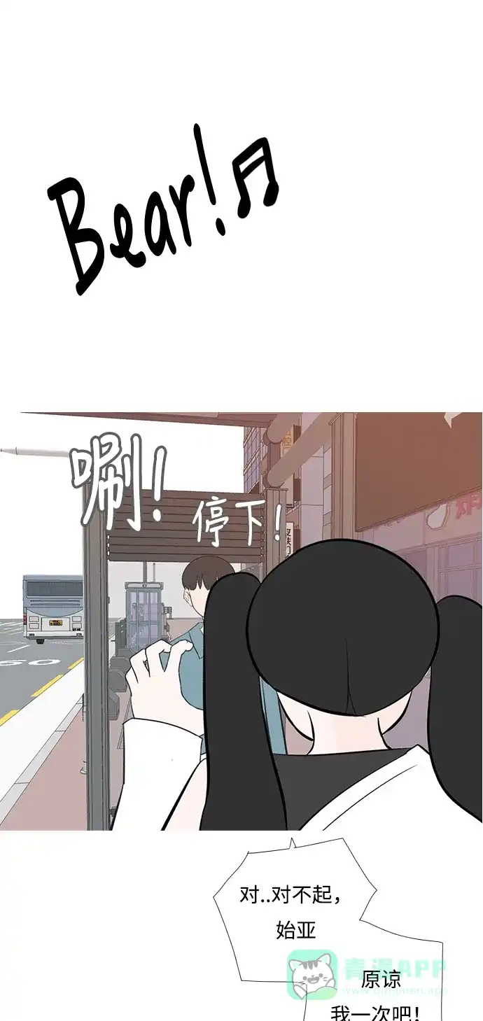 《嫩男嫩女》[第194话] 亲爱滴！人家想吃芝士汉堡（下） 第52页
