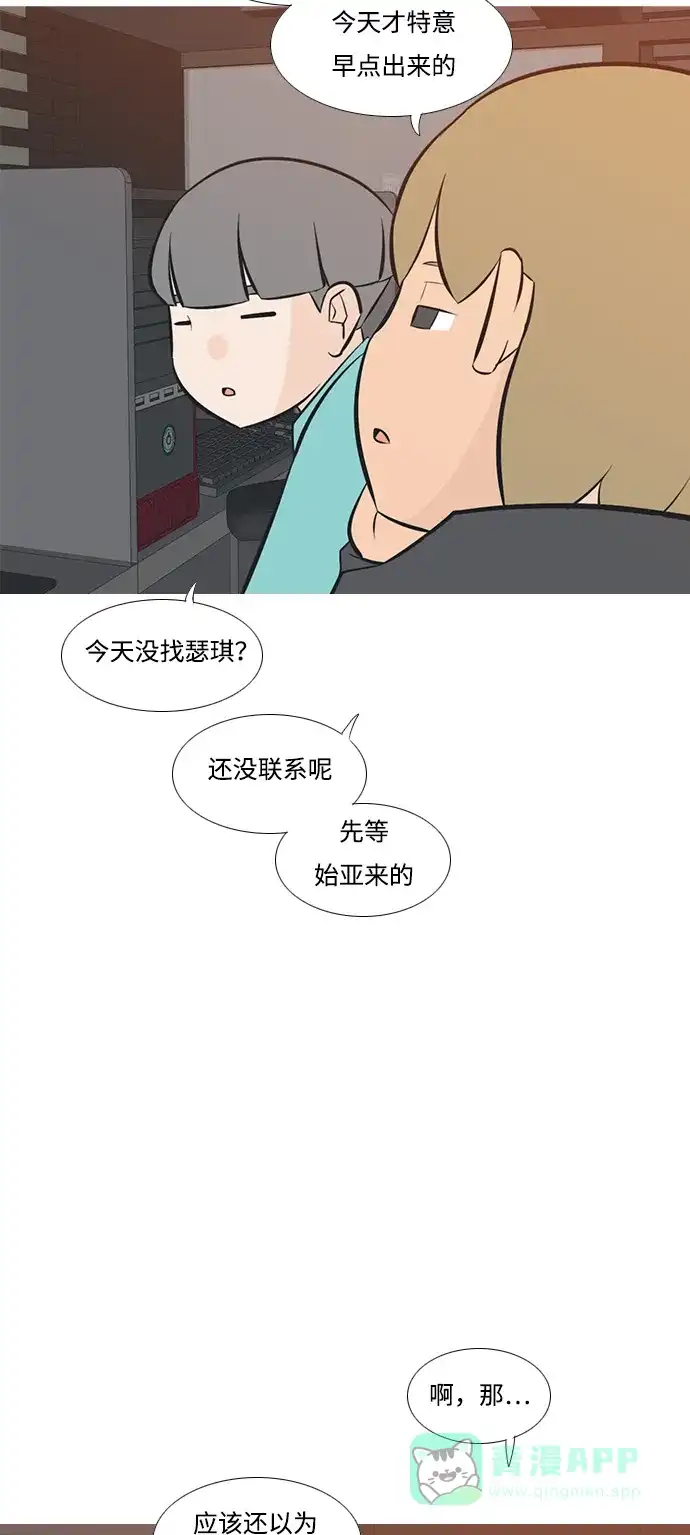 《嫩男嫩女》[第194话] 亲爱滴！人家想吃芝士汉堡（下） 第4页