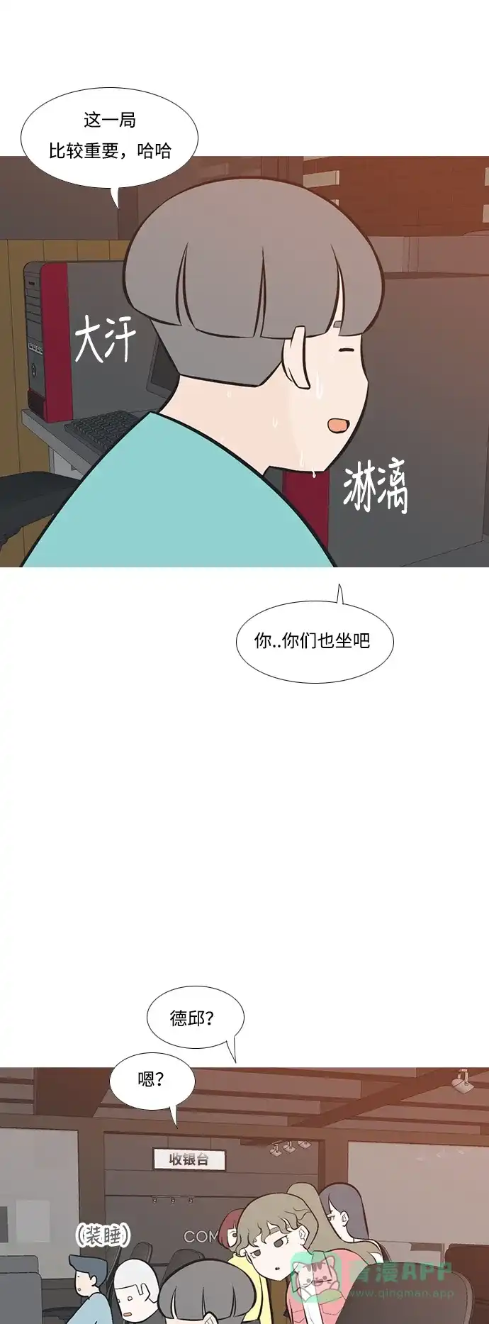 《嫩男嫩女》[第194话] 亲爱滴！人家想吃芝士汉堡（下） 第18页