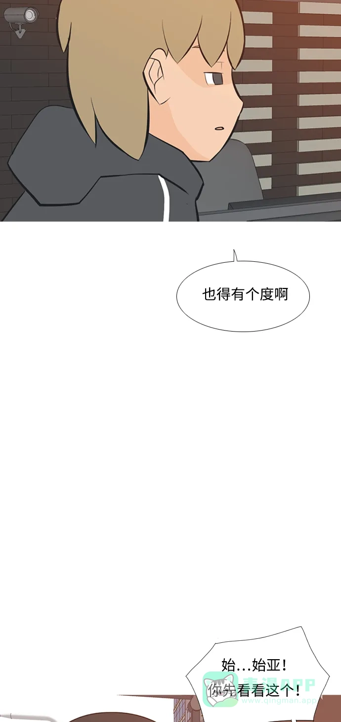 《嫩男嫩女》[第194话] 亲爱滴！人家想吃芝士汉堡（下） 第45页