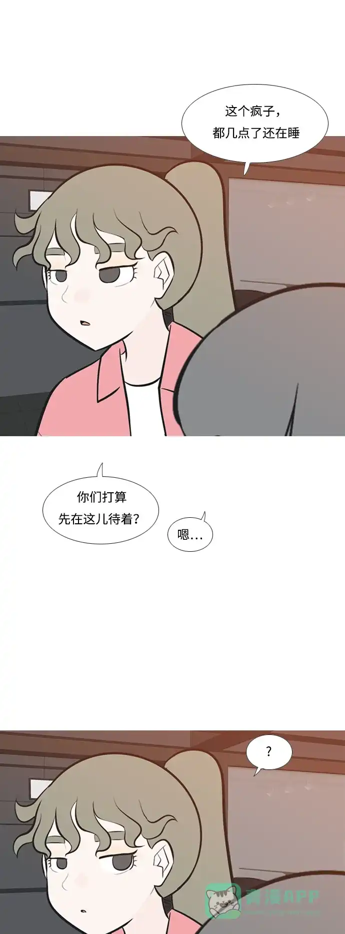 《嫩男嫩女》[第194话] 亲爱滴！人家想吃芝士汉堡（下） 第16页