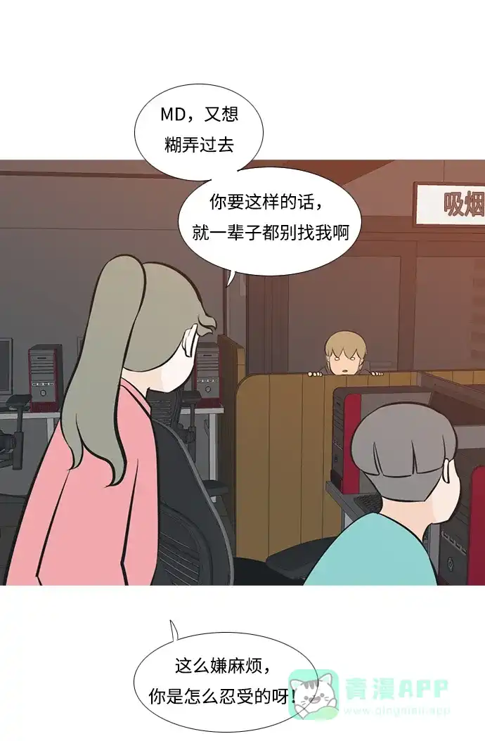 《嫩男嫩女》[第194话] 亲爱滴！人家想吃芝士汉堡（下） 第38页