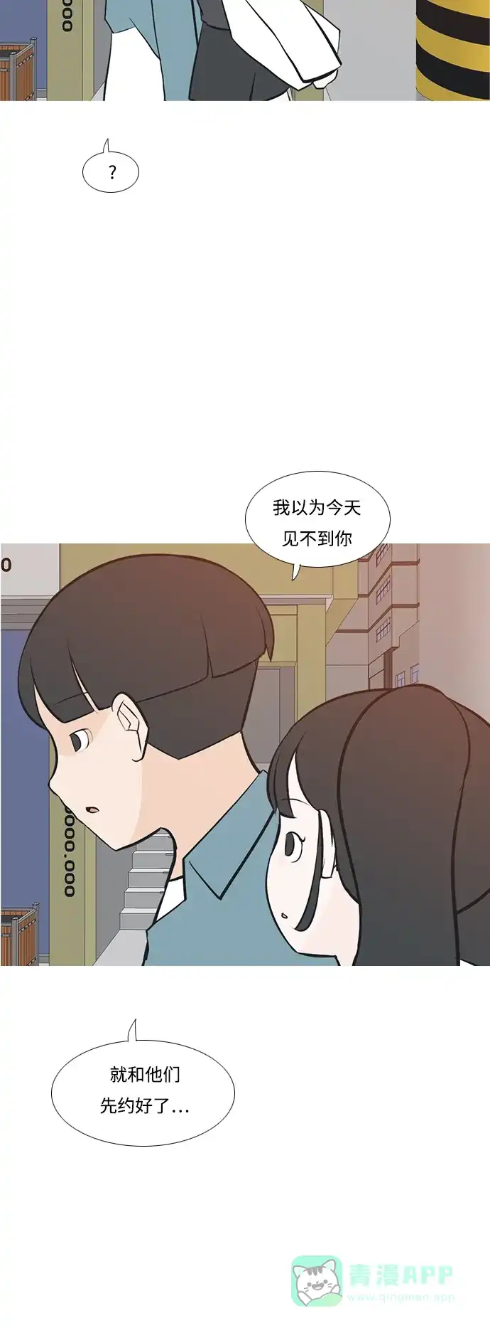 《嫩男嫩女》[第194话] 亲爱滴！人家想吃芝士汉堡（下） 第28页