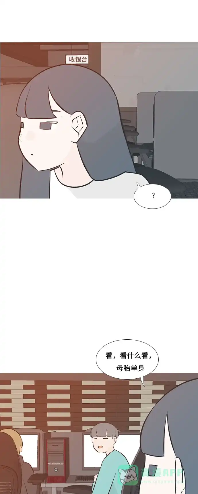 《嫩男嫩女》[第195话] You Know I Love You（反常） 第22页