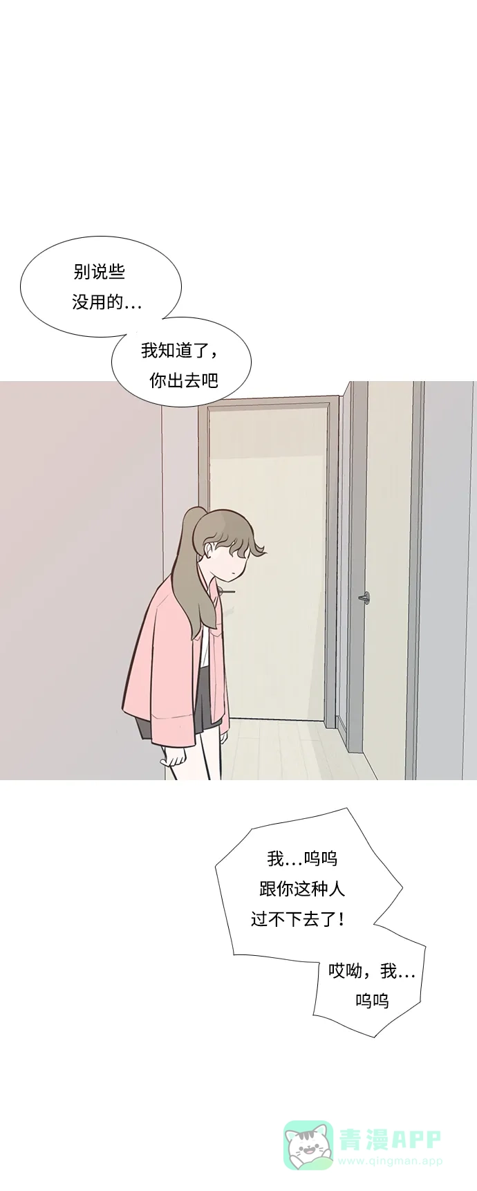 《嫩男嫩女》[第195话] You Know I Love You（反常） 第17页