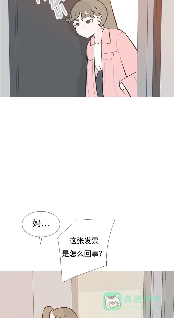 《嫩男嫩女》[第195话] You Know I Love You（反常） 第13页