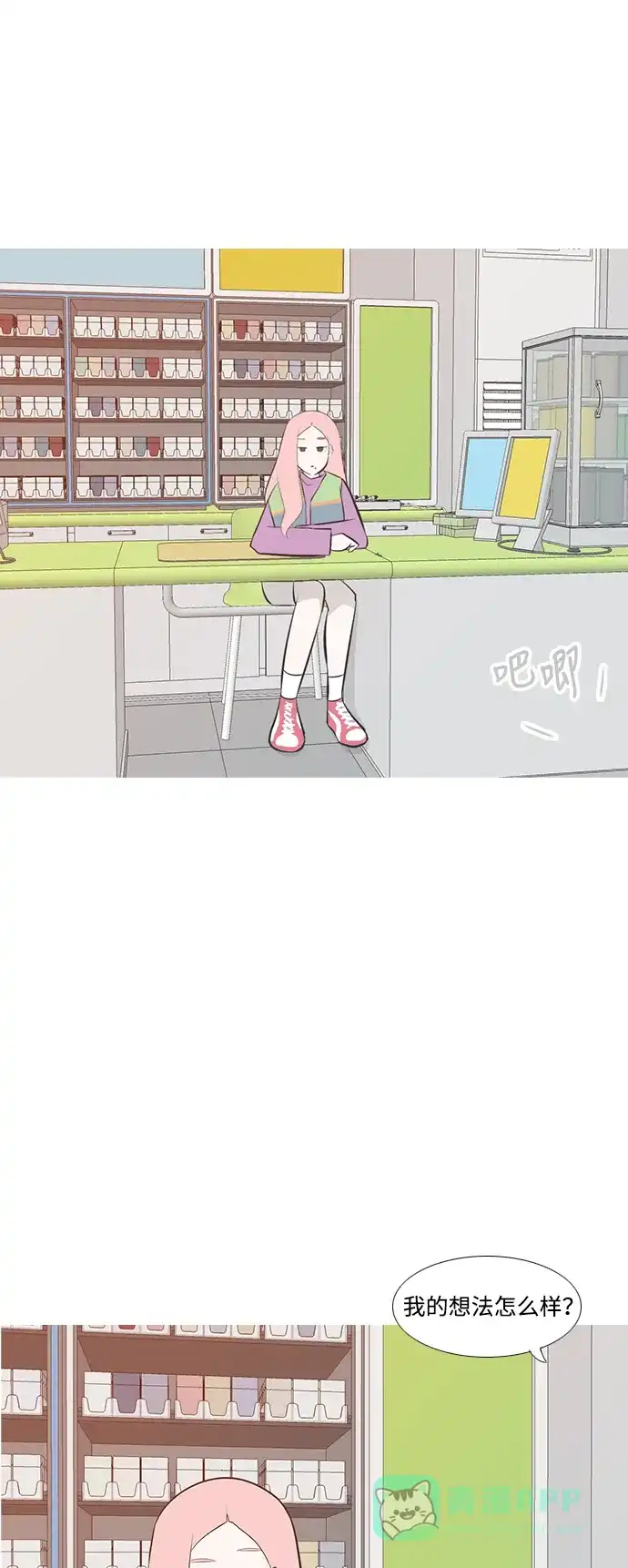 《嫩男嫩女》[第195话] You Know I Love You（反常） 第27页