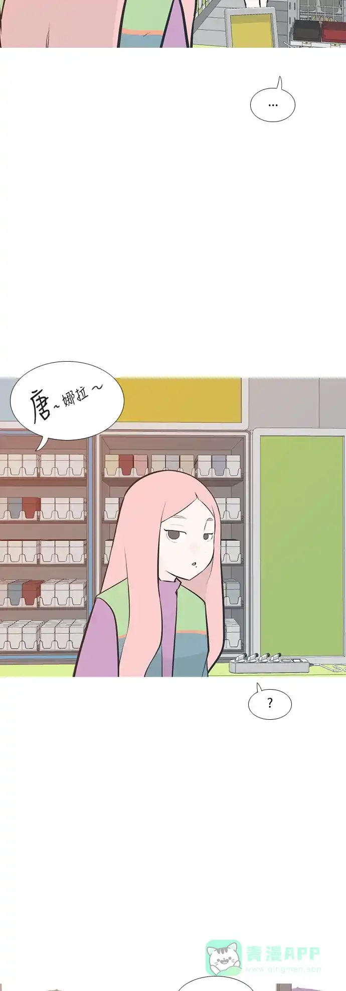 《嫩男嫩女》[第195话] You Know I Love You（反常） 第35页