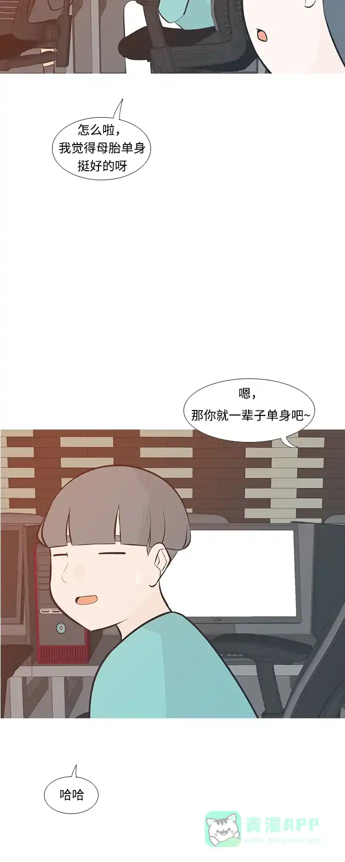 《嫩男嫩女》[第195话] You Know I Love You（反常） 第23页