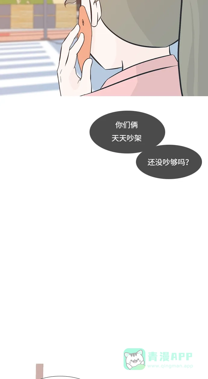 《嫩男嫩女》[第195话] You Know I Love You（反常） 第8页