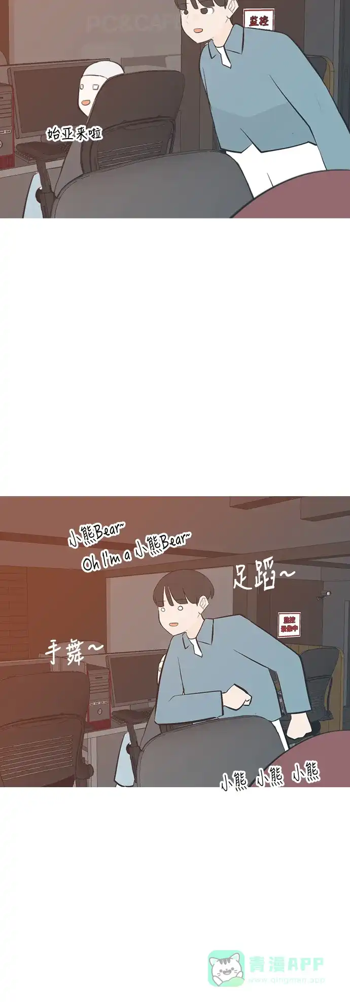 《嫩男嫩女》[第195话] You Know I Love You（反常） 第40页