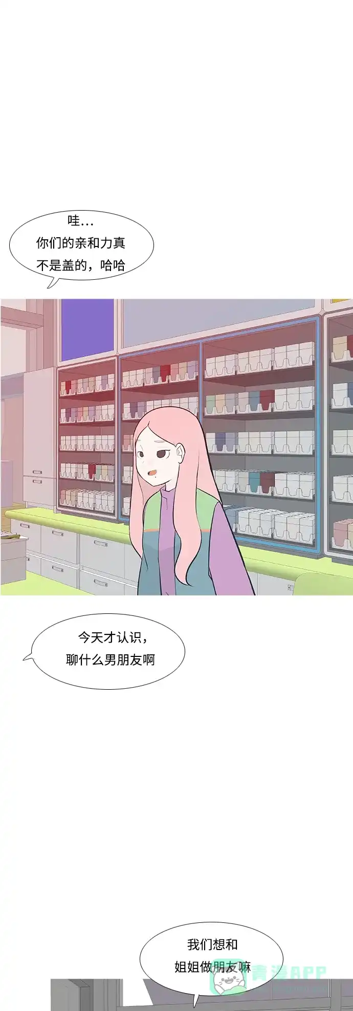 《嫩男嫩女》[第195话] You Know I Love You（反常） 第43页