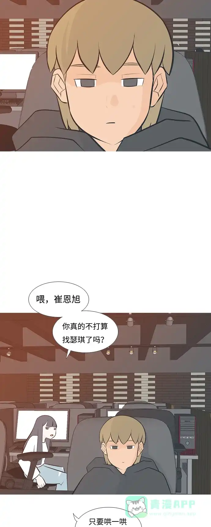 《嫩男嫩女》[第195话] You Know I Love You（反常） 第20页