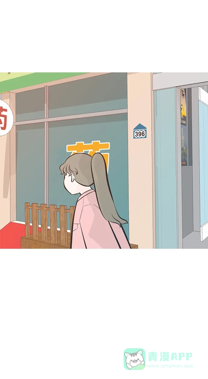 《嫩男嫩女》[第195话] You Know I Love You（反常） 第4页