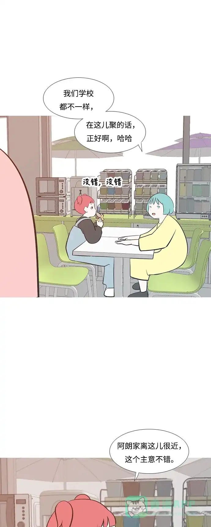 《嫩男嫩女》[第195话] You Know I Love You（反常） 第29页