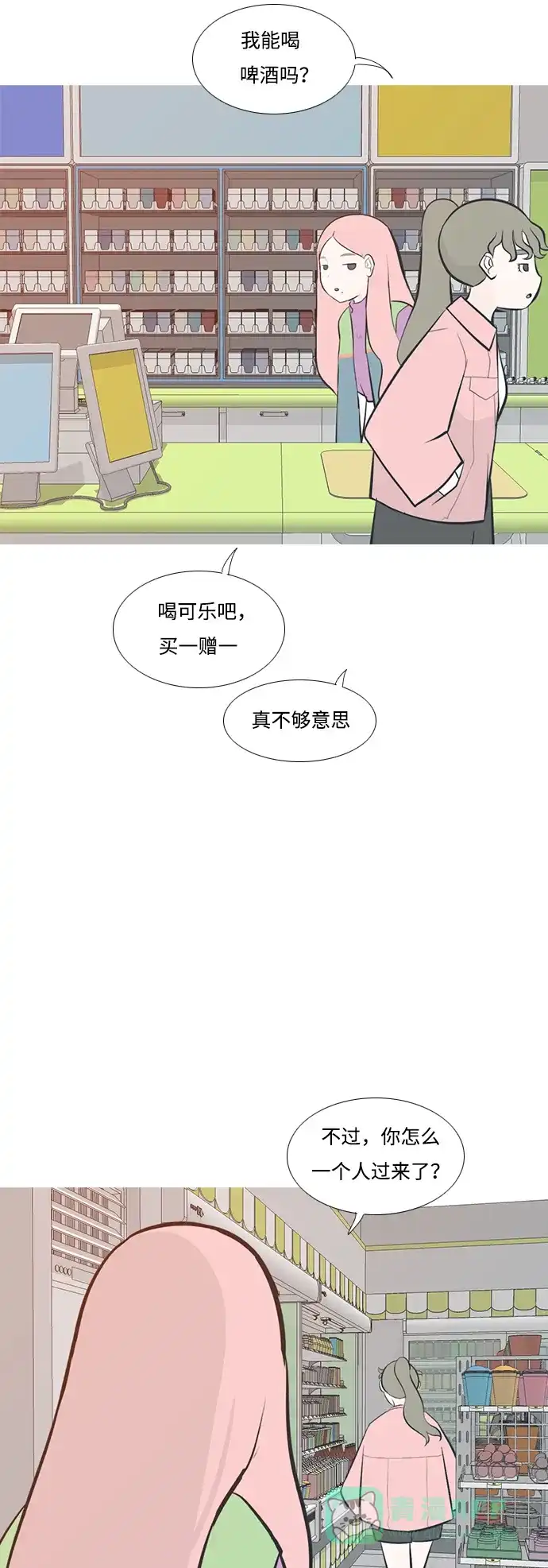 《嫩男嫩女》[第195话] You Know I Love You（反常） 第34页