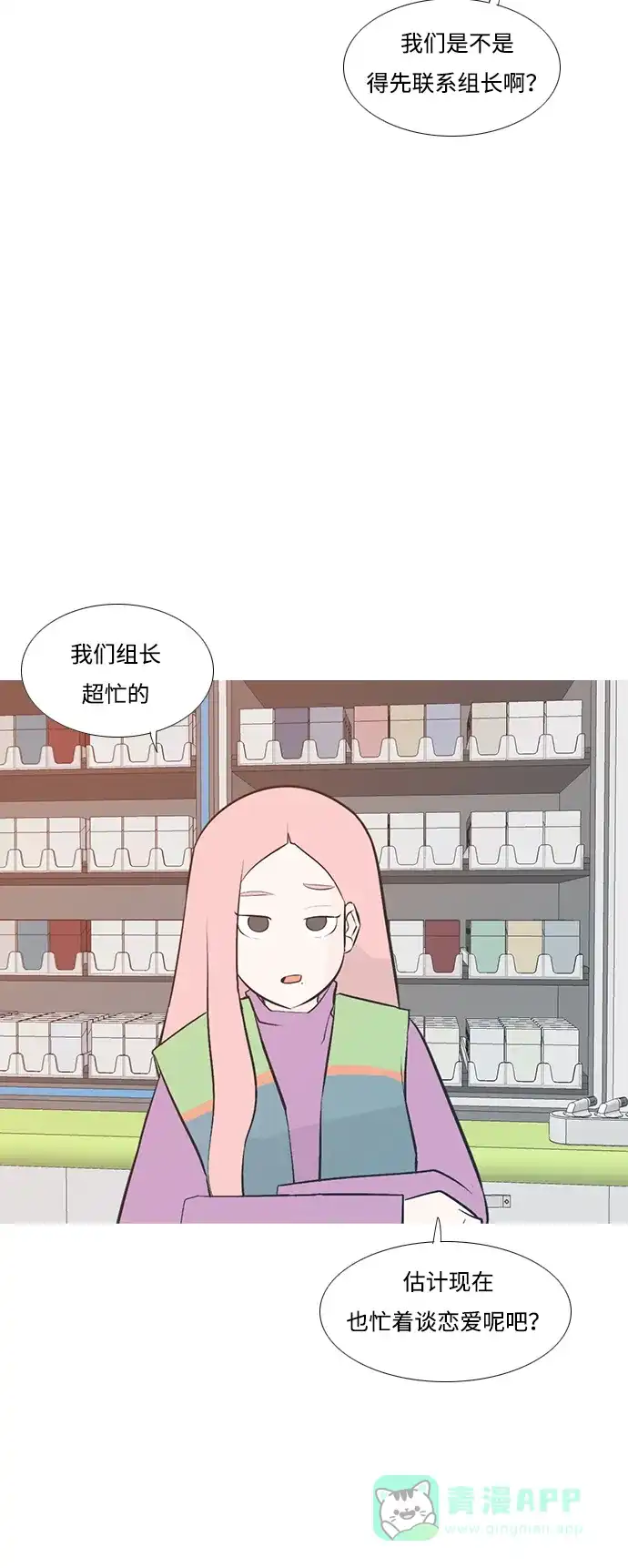 《嫩男嫩女》[第195话] You Know I Love You（反常） 第31页