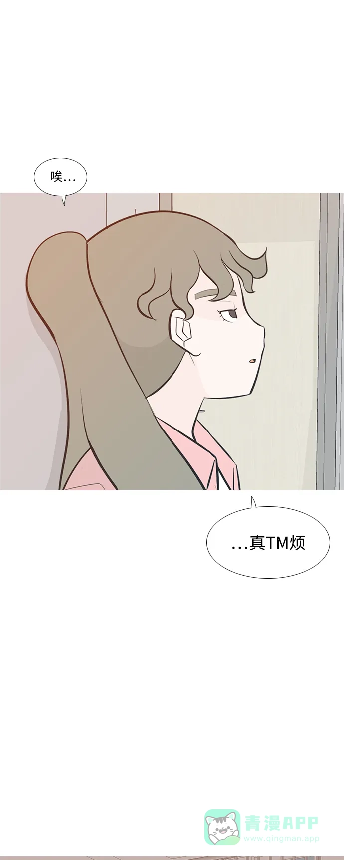《嫩男嫩女》[第195话] You Know I Love You（反常） 第18页