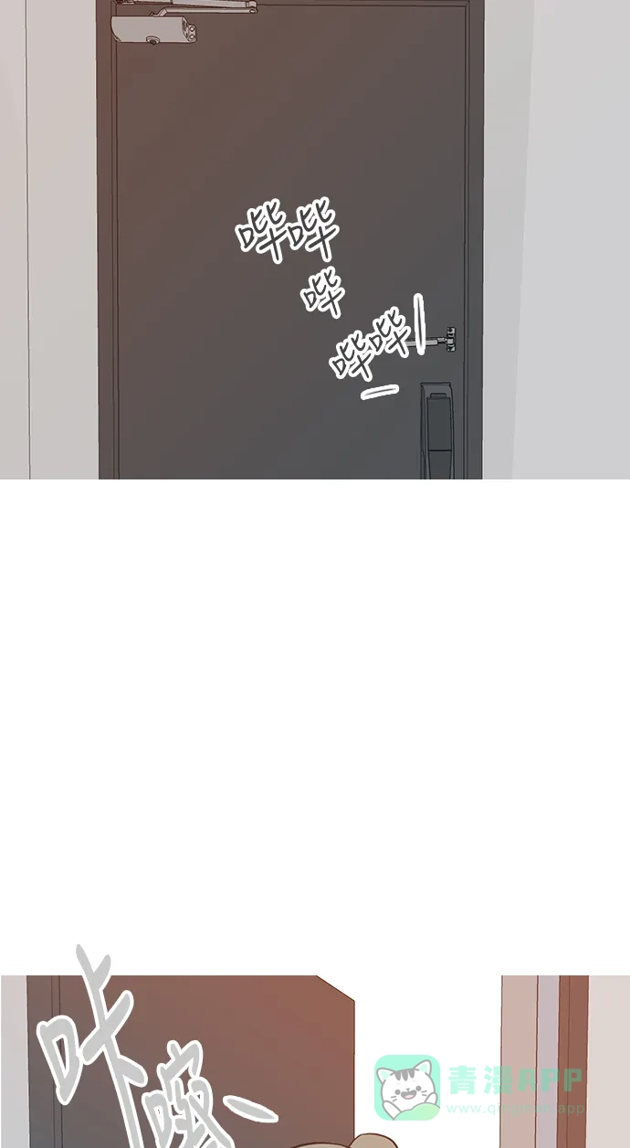 《嫩男嫩女》[第195话] You Know I Love You（反常） 第12页