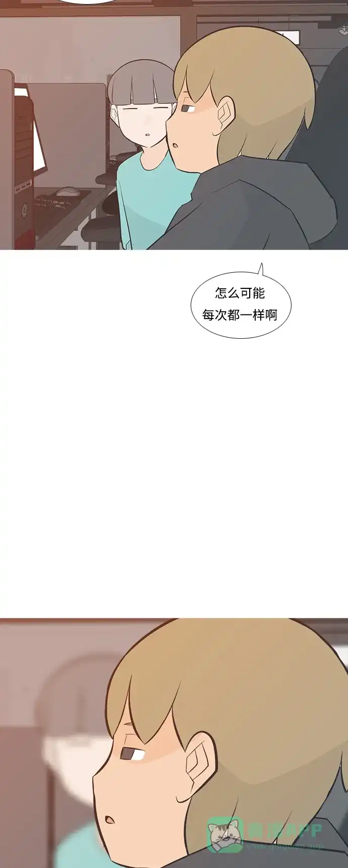《嫩男嫩女》[第195话] You Know I Love You（反常） 第25页