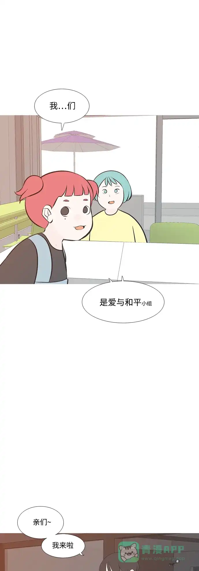《嫩男嫩女》[第195话] You Know I Love You（反常） 第39页