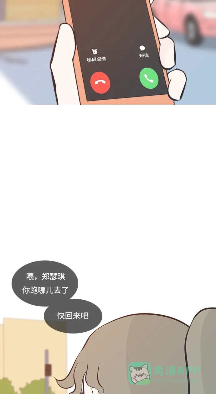 《嫩男嫩女》[第195话] You Know I Love You（反常） 第7页