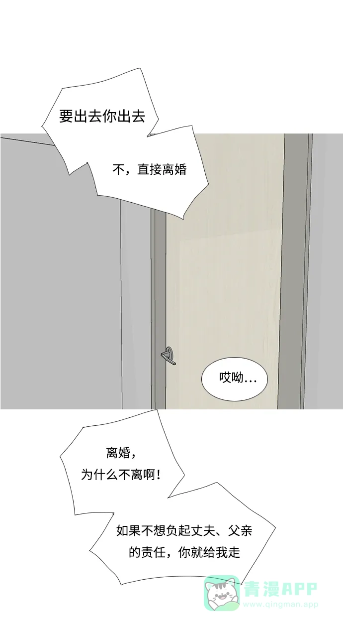 《嫩男嫩女》[第195话] You Know I Love You（反常） 第16页