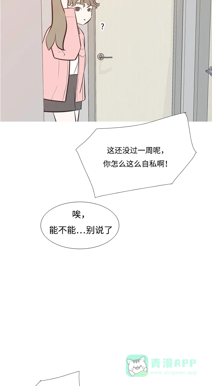 《嫩男嫩女》[第195话] You Know I Love You（反常） 第14页