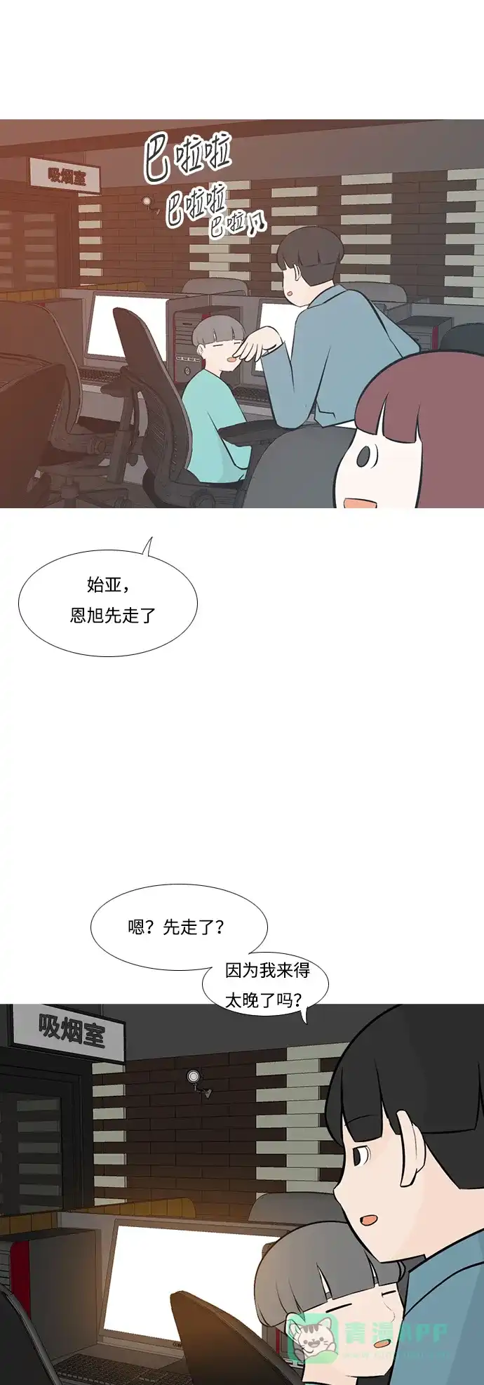 《嫩男嫩女》[第195话] You Know I Love You（反常） 第41页