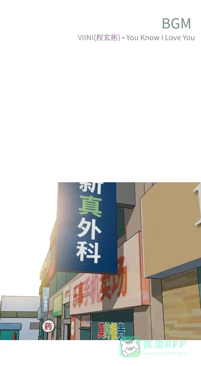 《嫩男嫩女》[第195话] You Know I Love You（反常） 第2页
