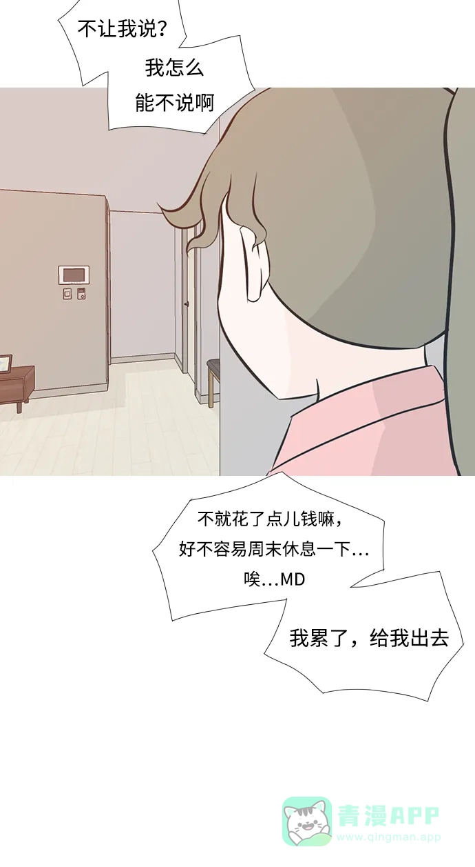 《嫩男嫩女》[第195话] You Know I Love You（反常） 第15页
