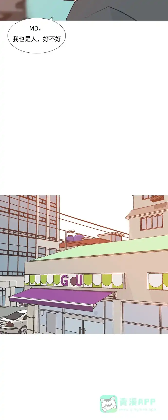 《嫩男嫩女》[第195话] You Know I Love You（反常） 第26页