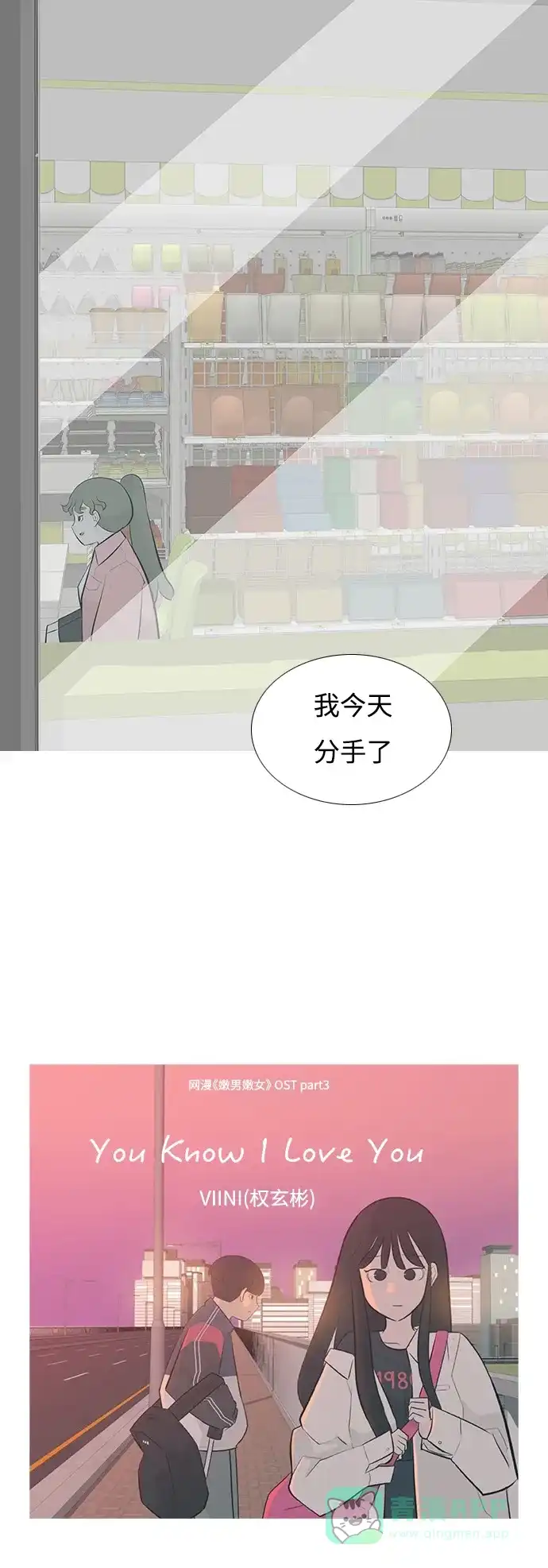 《嫩男嫩女》[第195话] You Know I Love You（反常） 第46页