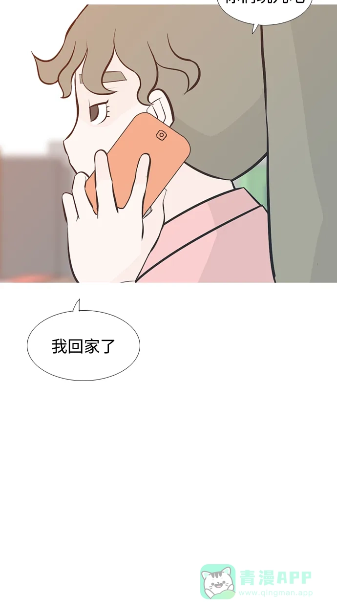 《嫩男嫩女》[第195话] You Know I Love You（反常） 第10页