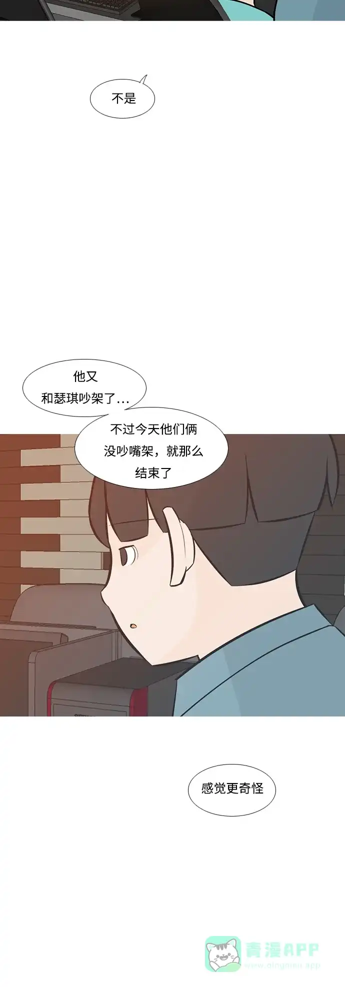 《嫩男嫩女》[第195话] You Know I Love You（反常） 第42页