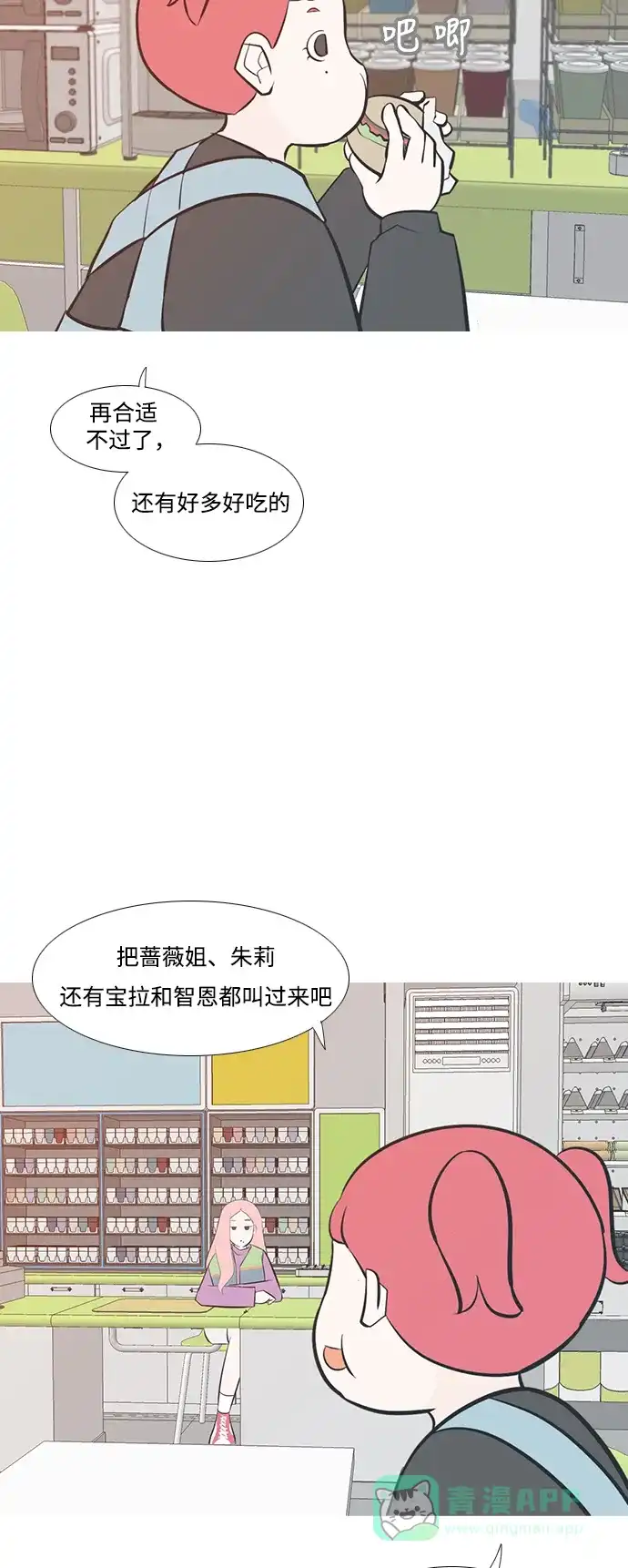 《嫩男嫩女》[第195话] You Know I Love You（反常） 第30页