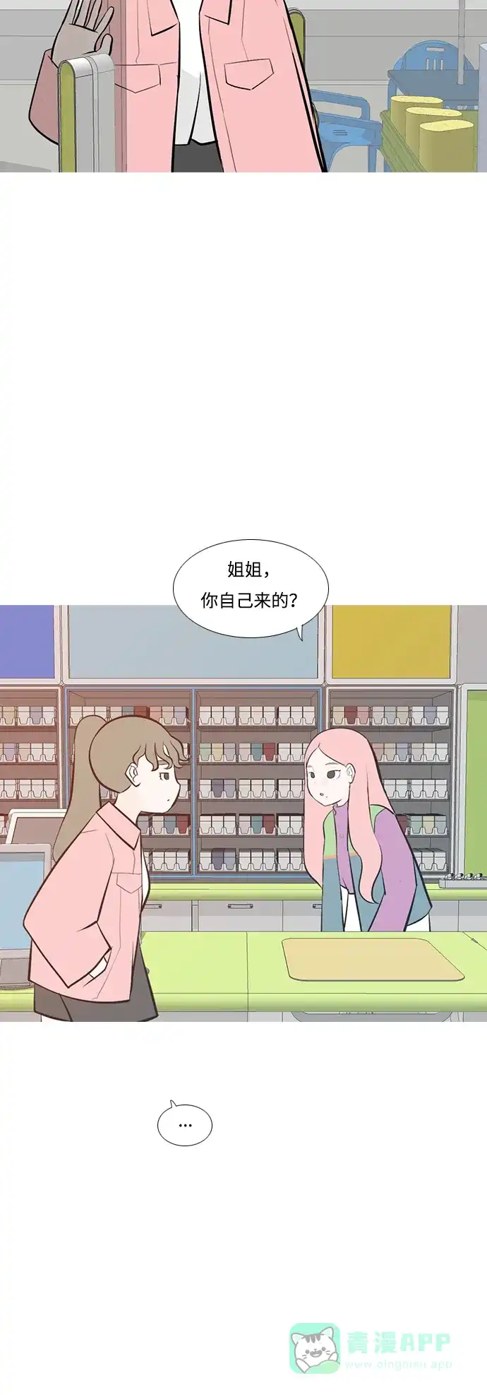 《嫩男嫩女》[第195话] You Know I Love You（反常） 第33页