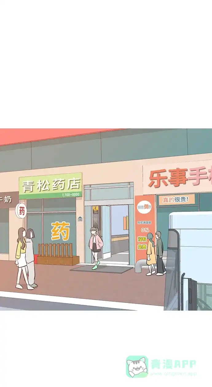 《嫩男嫩女》[第195话] You Know I Love You（反常） 第3页