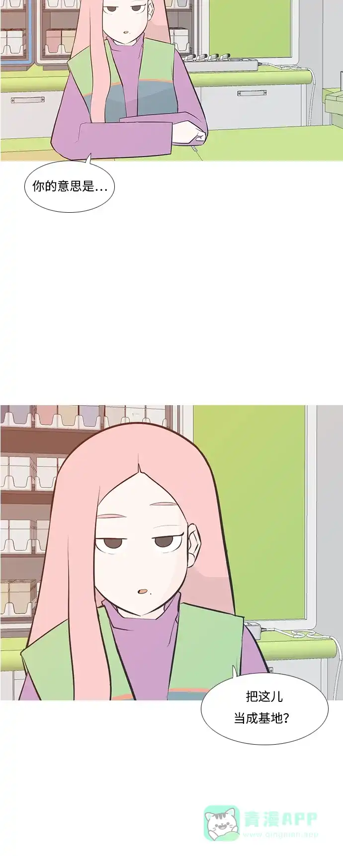 《嫩男嫩女》[第195话] You Know I Love You（反常） 第28页