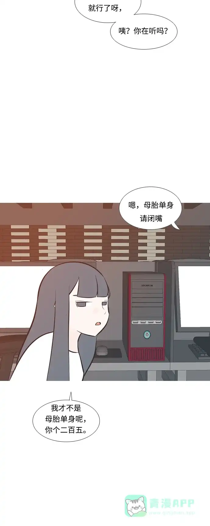 《嫩男嫩女》[第195话] You Know I Love You（反常） 第21页
