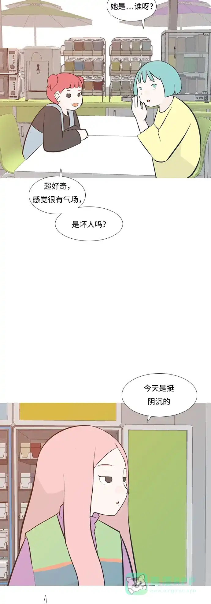 《嫩男嫩女》[第195话] You Know I Love You（反常） 第36页