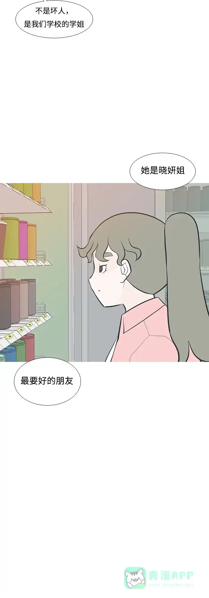 《嫩男嫩女》[第195话] You Know I Love You（反常） 第37页