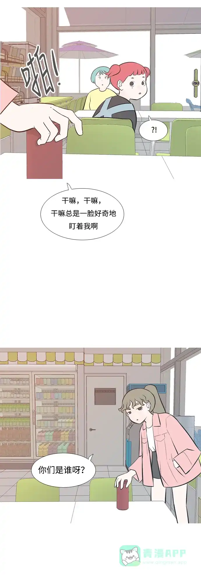 《嫩男嫩女》[第195话] You Know I Love You（反常） 第38页