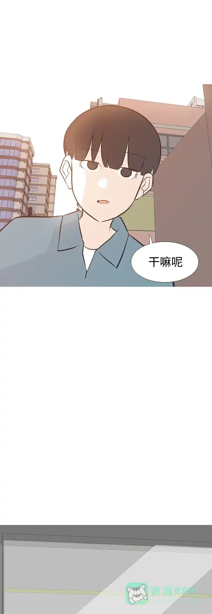 《嫩男嫩女》[第196话] You Know I Love You（不知道） 第9页