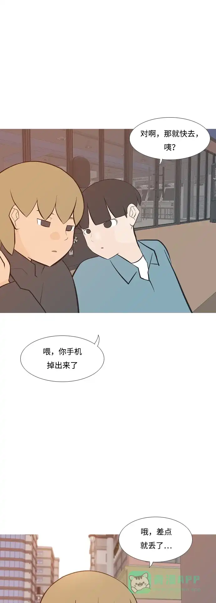 《嫩男嫩女》[第196话] You Know I Love You（不知道） 第19页
