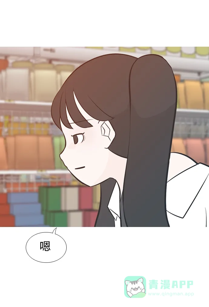 《嫩男嫩女》[第196话] You Know I Love You（不知道） 第42页