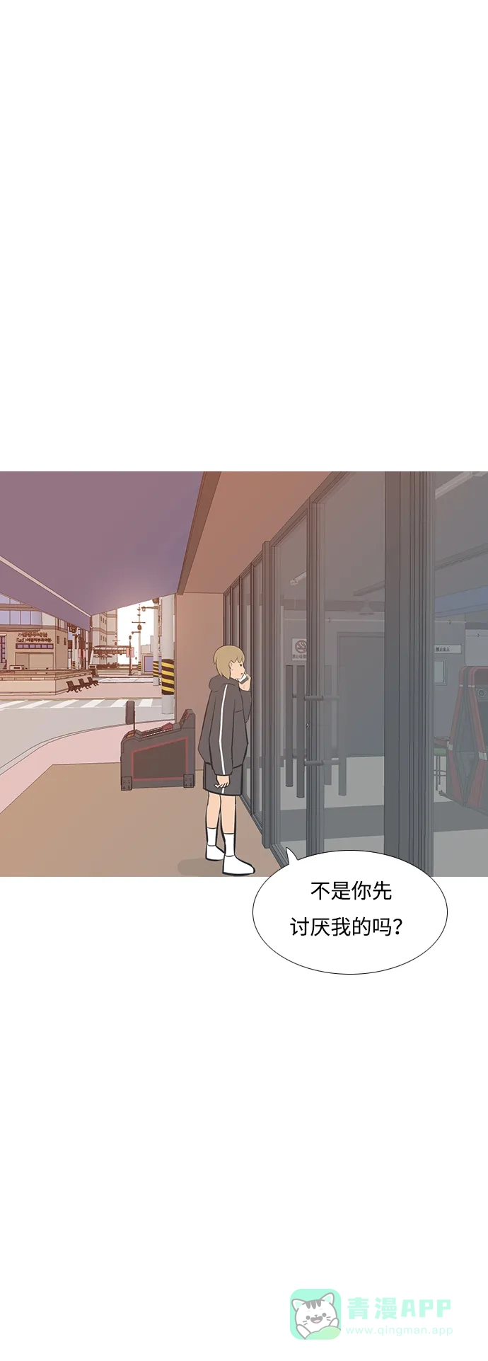 《嫩男嫩女》[第196话] You Know I Love You（不知道） 第27页